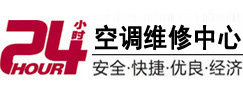 双阳24小时空调维修服务中心